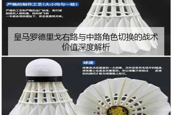 皇马罗德里戈右路与中路角色切换的战术价值深度解析 - c7c7·app